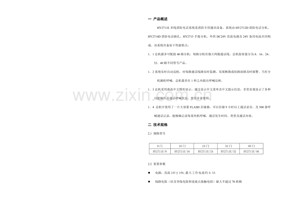 消防电话主机说明指导书.doc_第3页