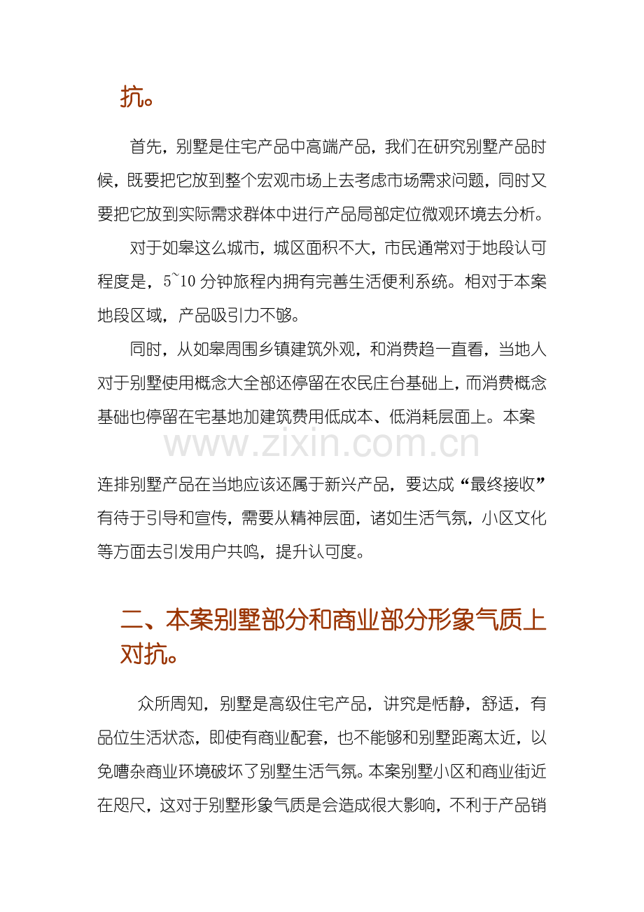 房地产项目市场推广方案模板样本.doc_第2页