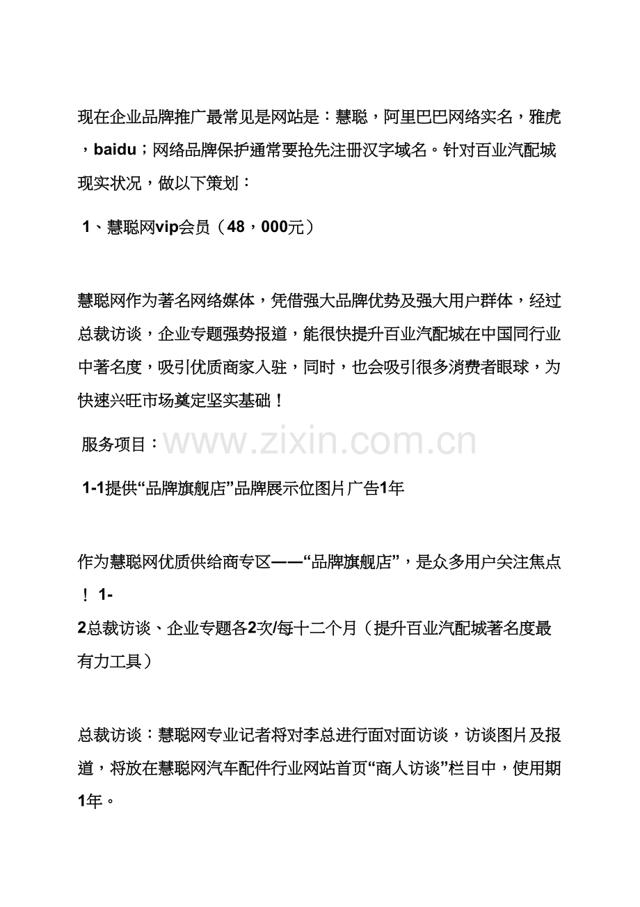 汽配城招商专业策划专项方案.docx_第2页