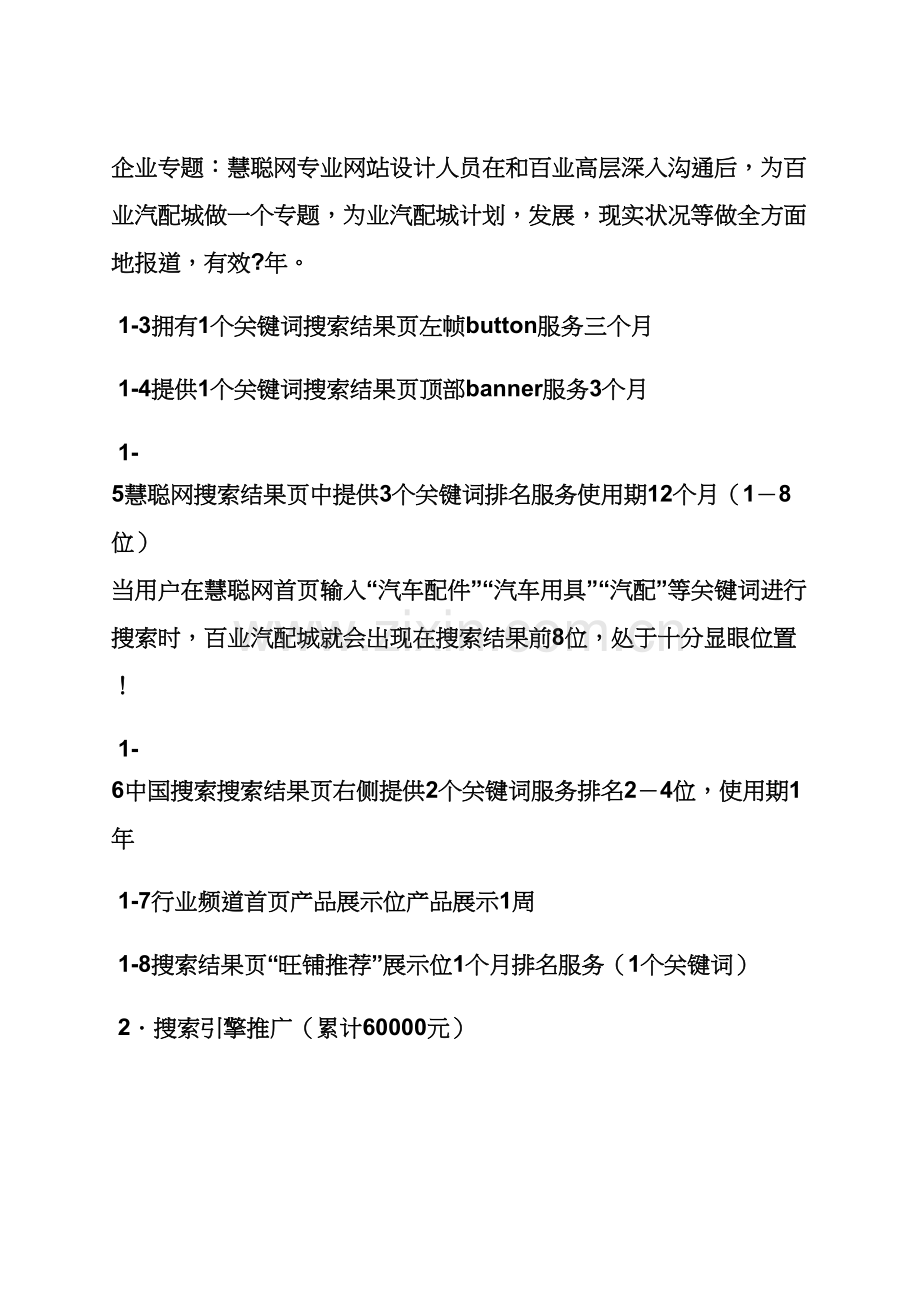 汽配城招商专业策划专项方案.docx_第3页