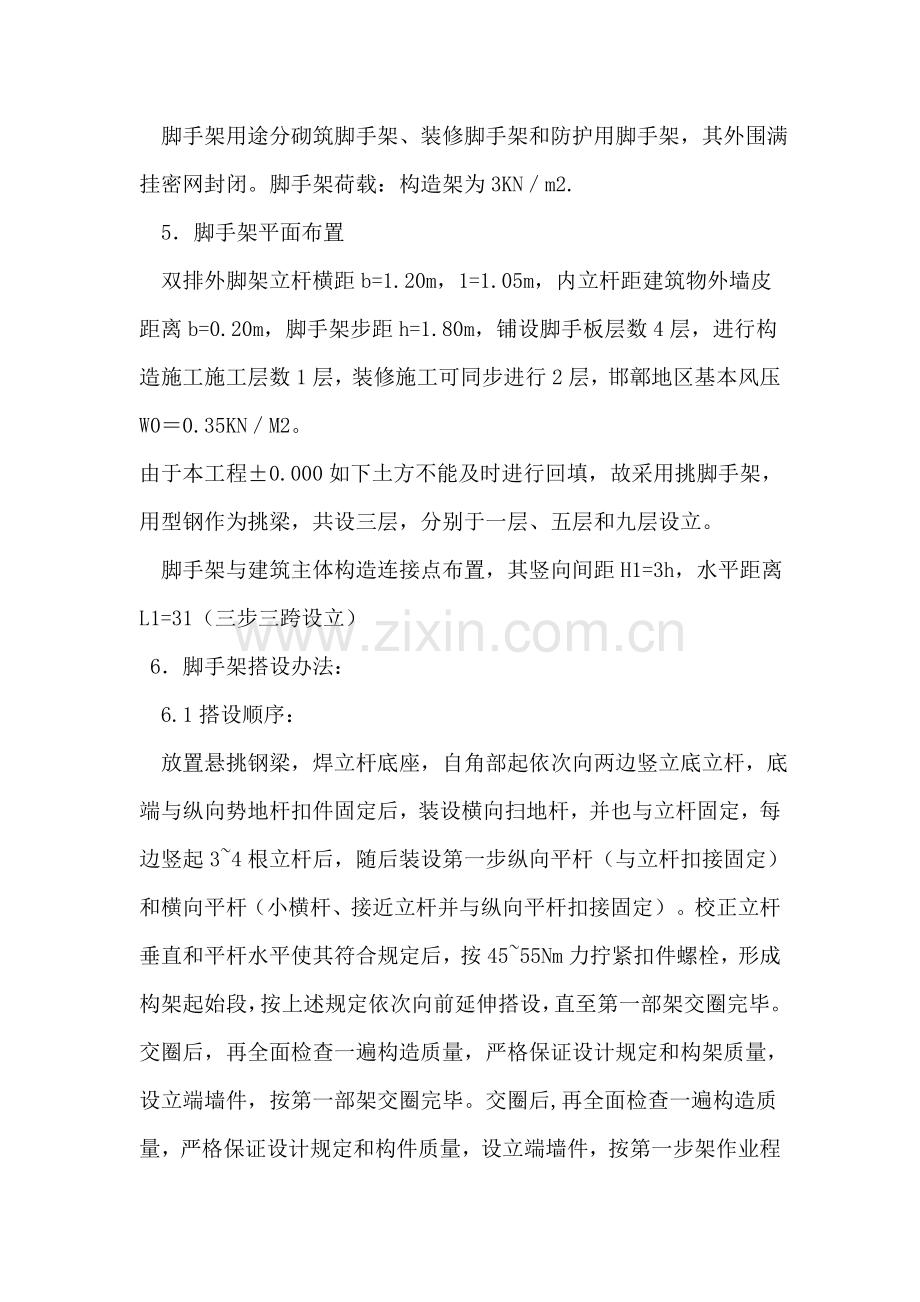 高层外悬挑脚手架综合项目施工专项方案.doc_第2页