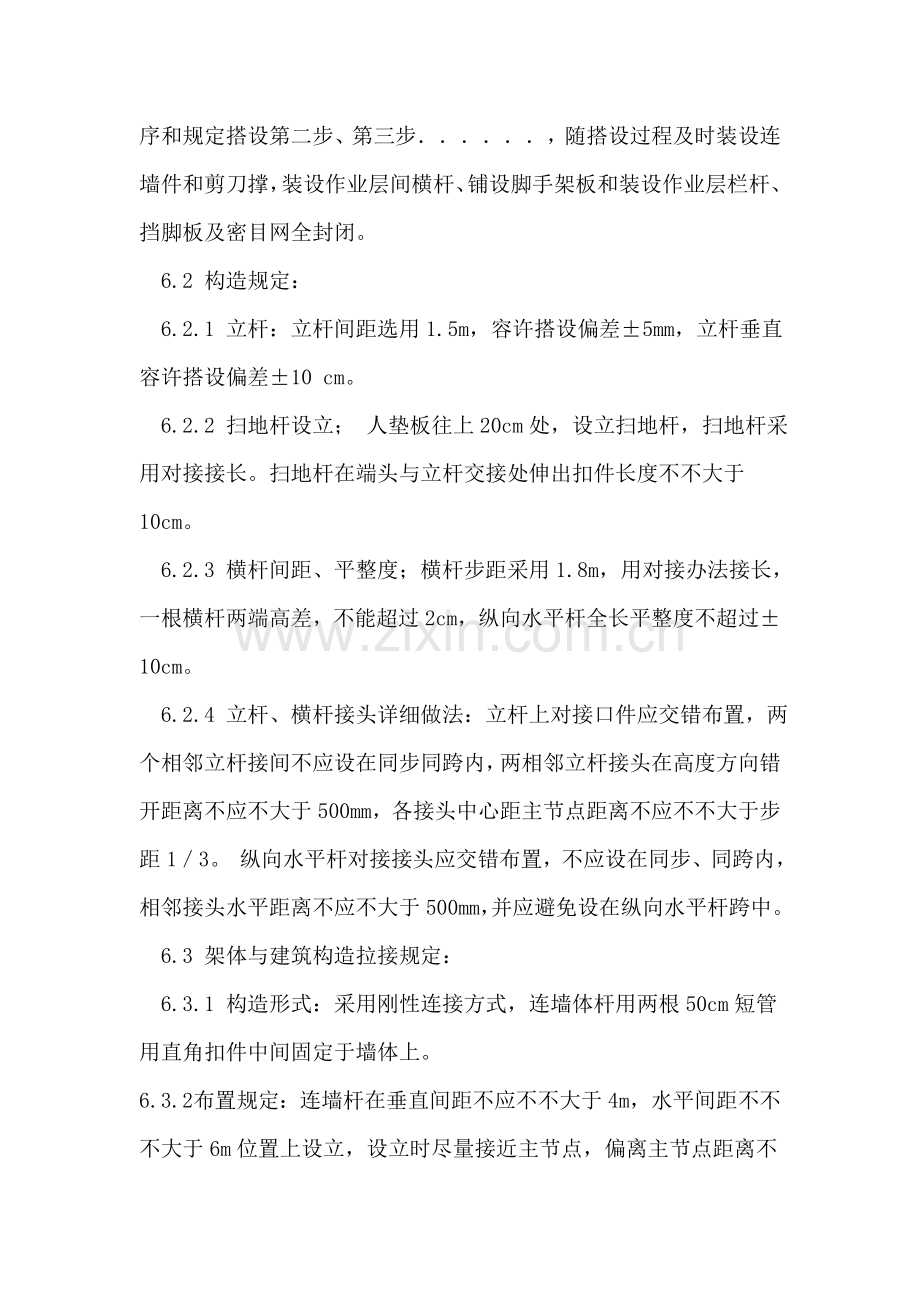 高层外悬挑脚手架综合项目施工专项方案.doc_第3页