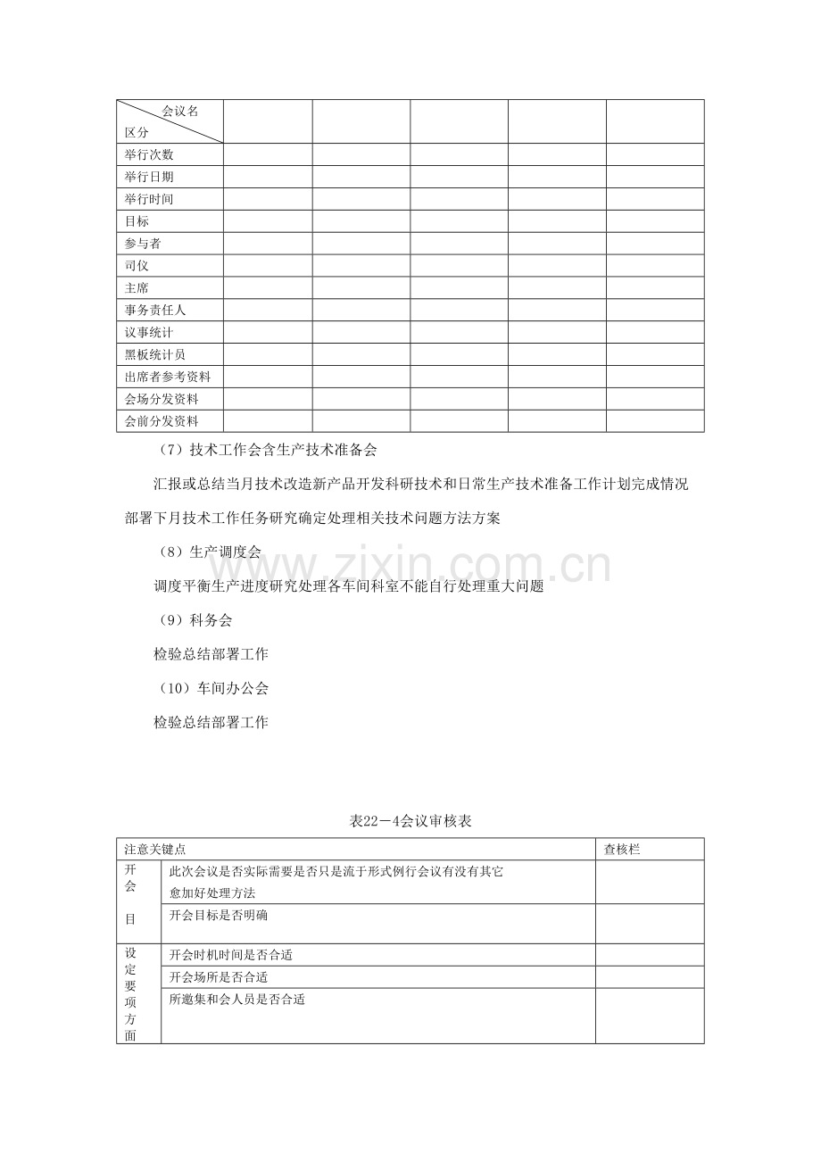 新版公司会议管理制度-模板模板.doc_第3页