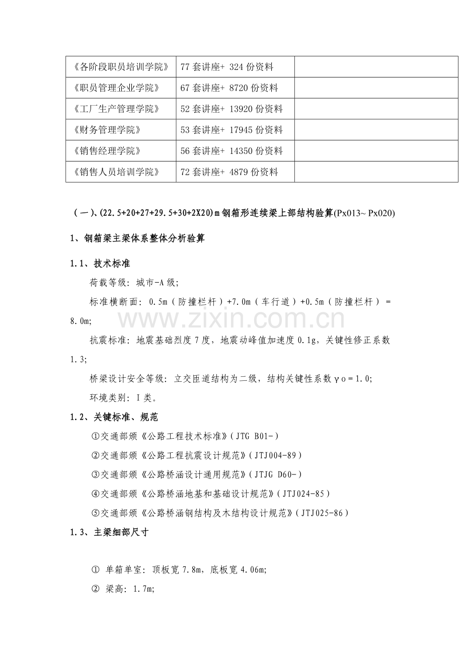 钢箱梁主梁体系整体分析验算样本.doc_第2页