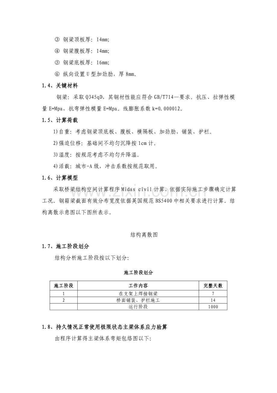 钢箱梁主梁体系整体分析验算样本.doc_第3页