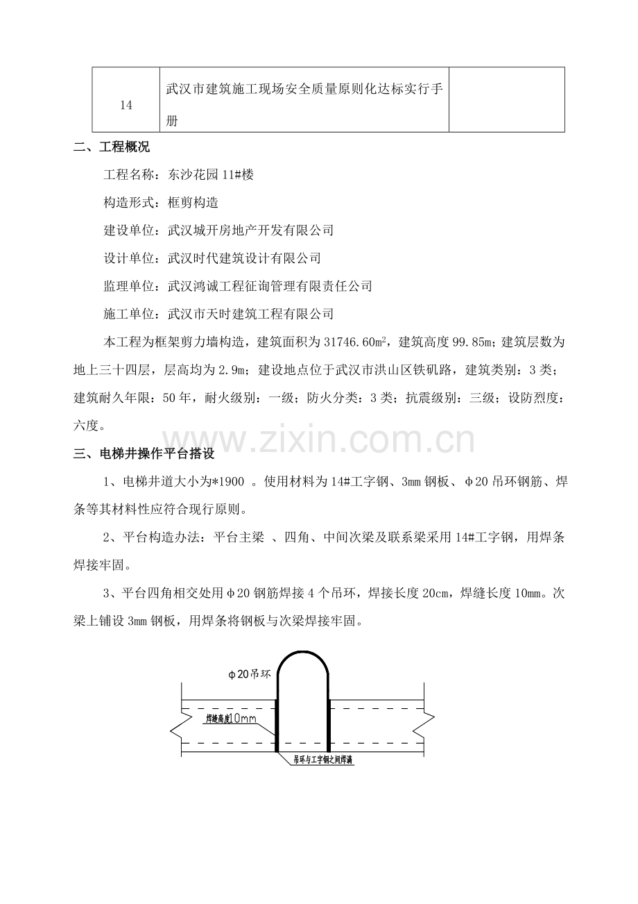 电梯井防护专项方案.doc_第3页