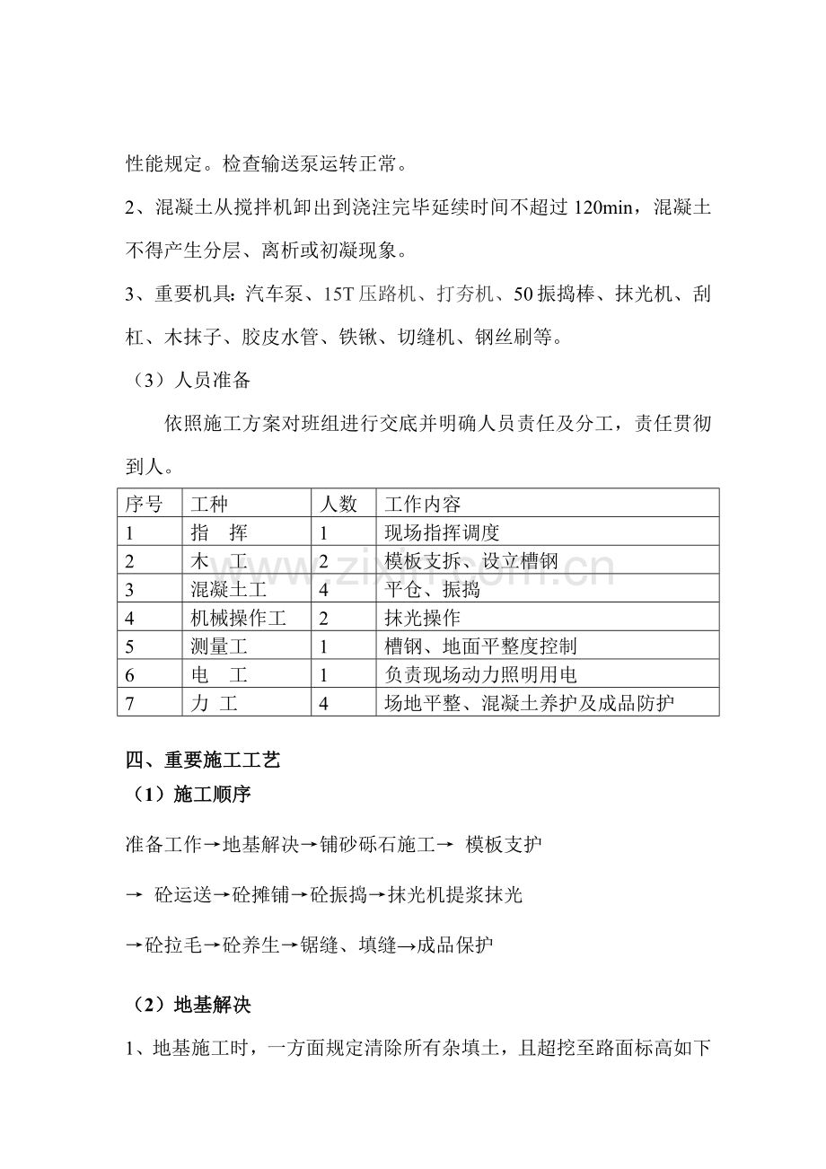 混凝土路面综合项目施工专项方案完整版.doc_第2页