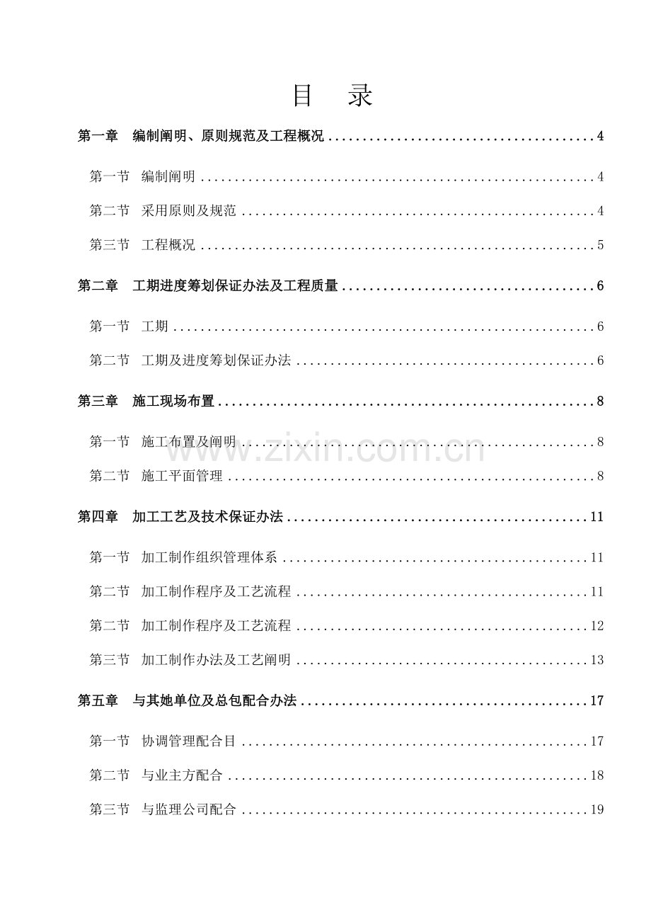 钢结构综合项目施工专项方案(2).doc_第1页