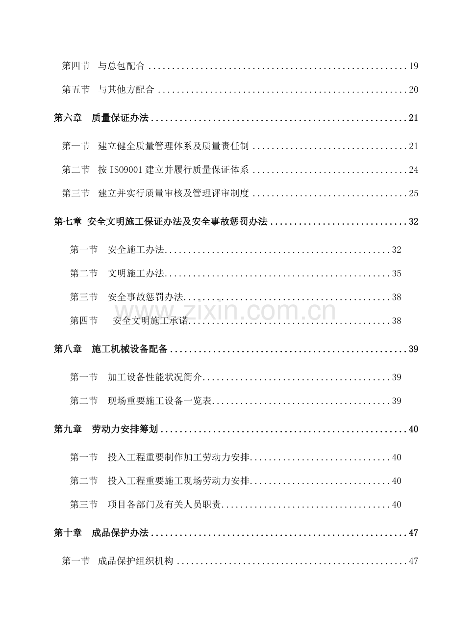 钢结构综合项目施工专项方案(2).doc_第2页