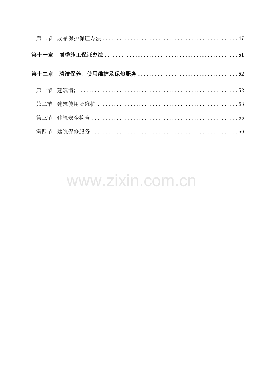 钢结构综合项目施工专项方案(2).doc_第3页