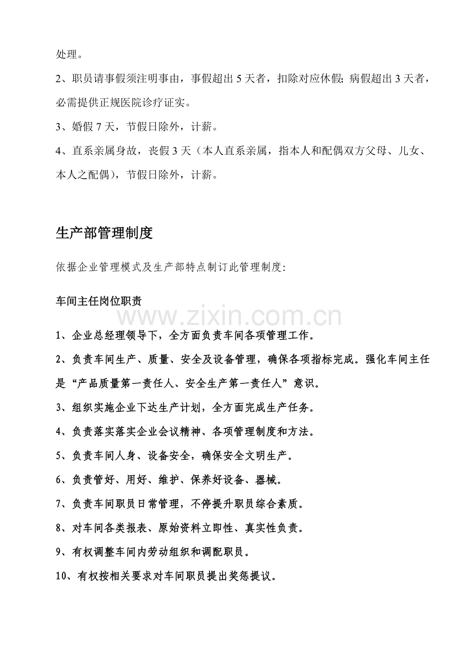 公司综合管理核心制度.doc_第3页