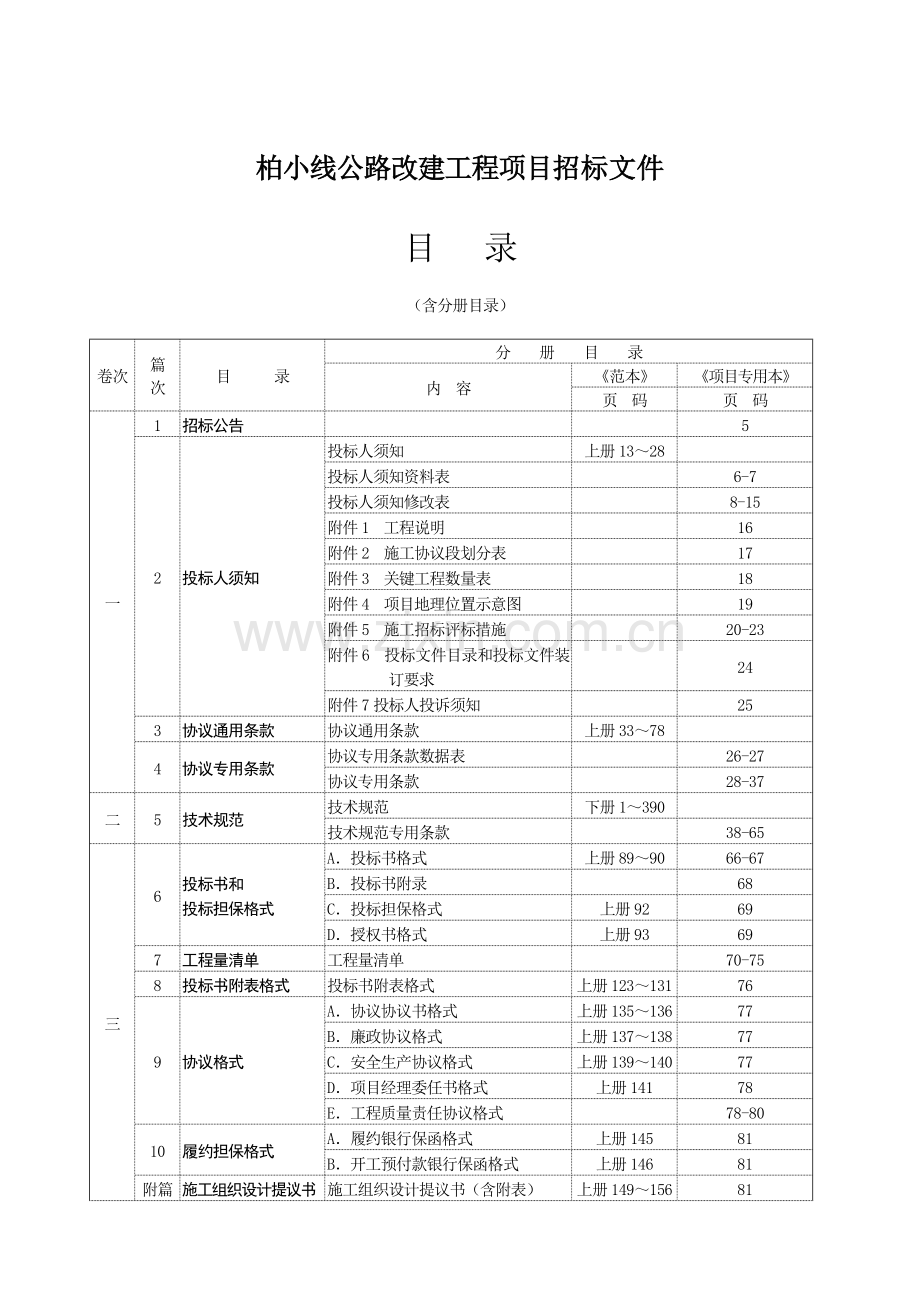 公路工程国内招标文件范本模板.doc_第3页