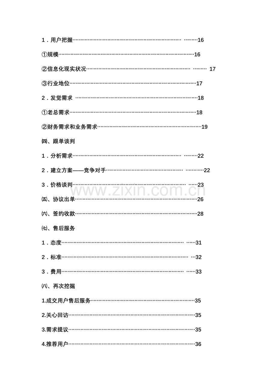 软件公司直销销售指导手册模板.doc_第2页