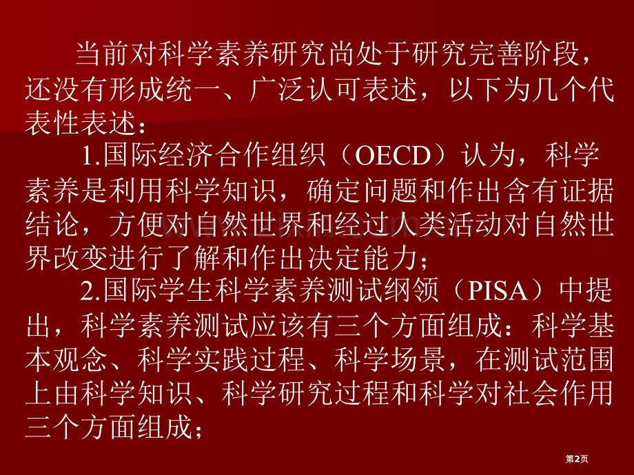 物理教学中科学素养的培养市公开课一等奖百校联赛特等奖课件.pptx_第2页