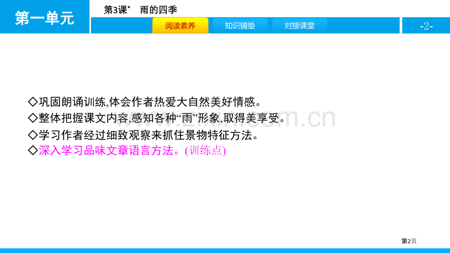 雨的四季优秀课件省公开课一等奖新名师比赛一等奖课件.pptx_第2页