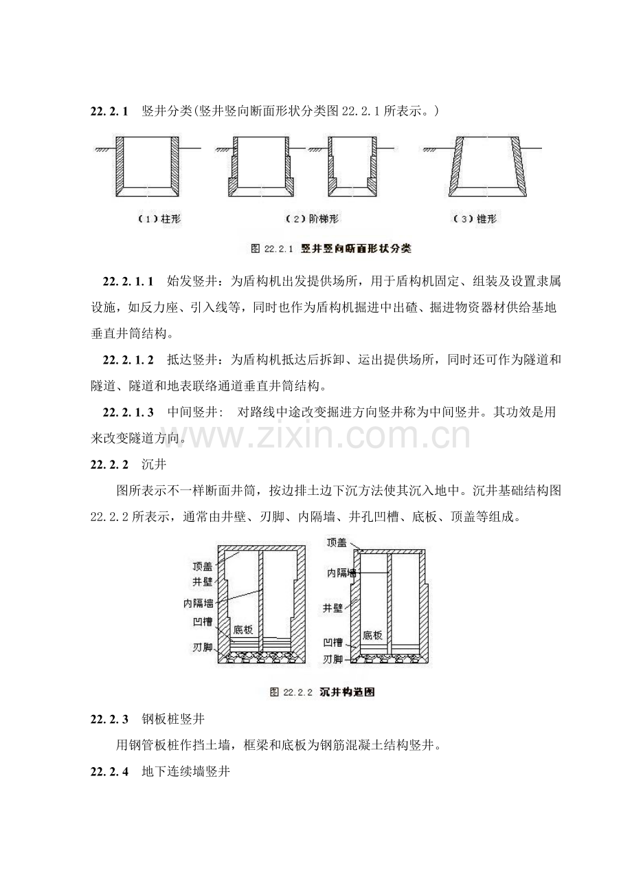 竖井施工工艺概述样本.doc_第2页