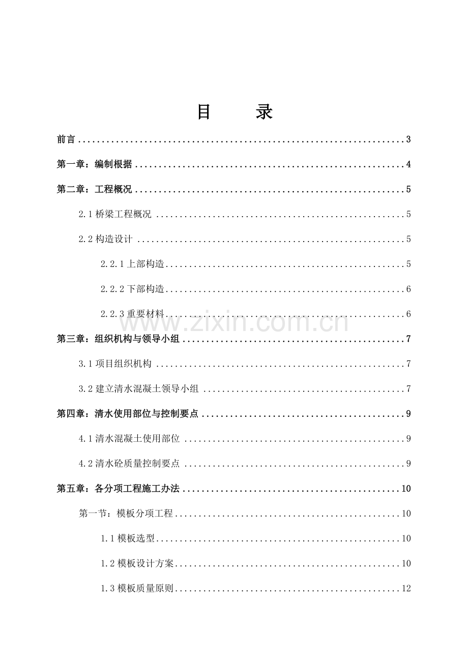 清水混凝土综合项目施工专项方案.doc_第2页