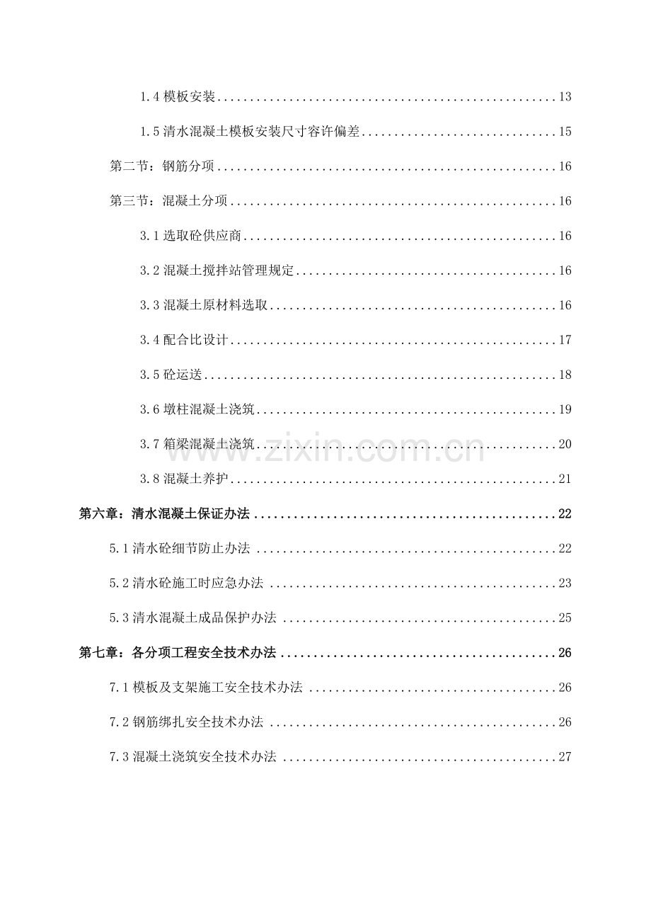 清水混凝土综合项目施工专项方案.doc_第3页