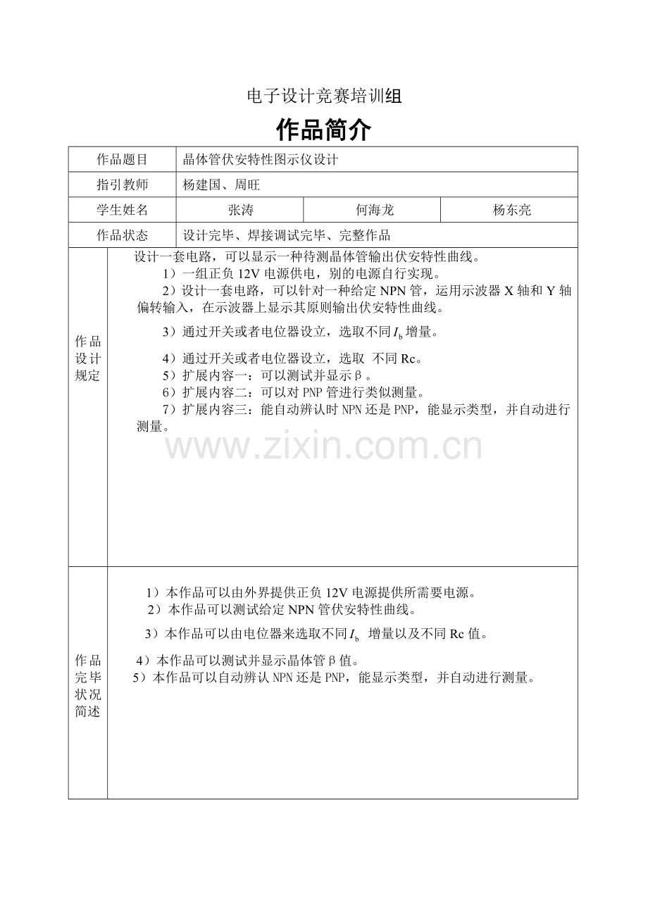 晶体管伏安特性图示仪设计方案报告.doc_第2页