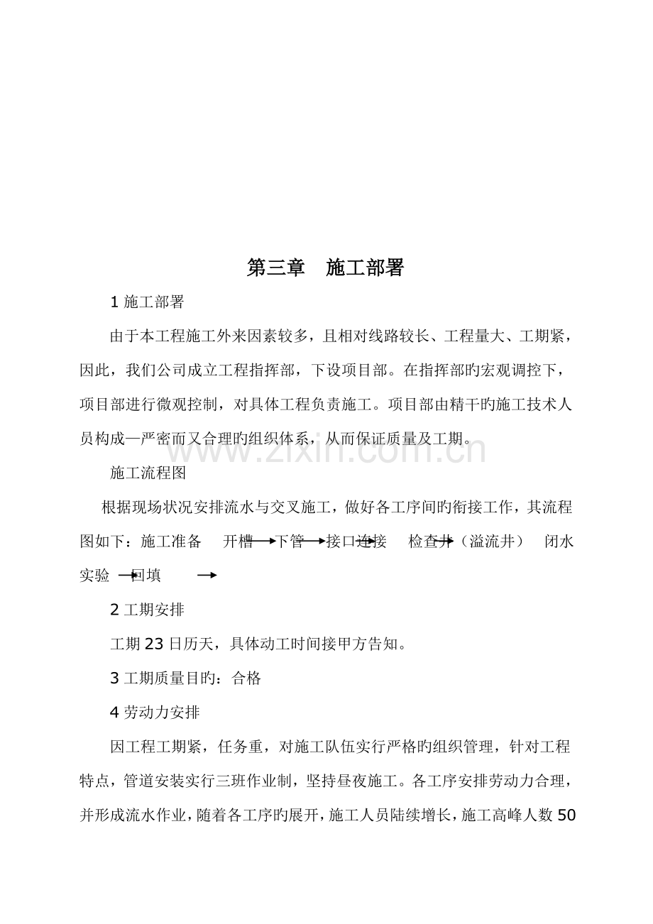 河污水管道关键工程综合施工设计专题方案.docx_第3页