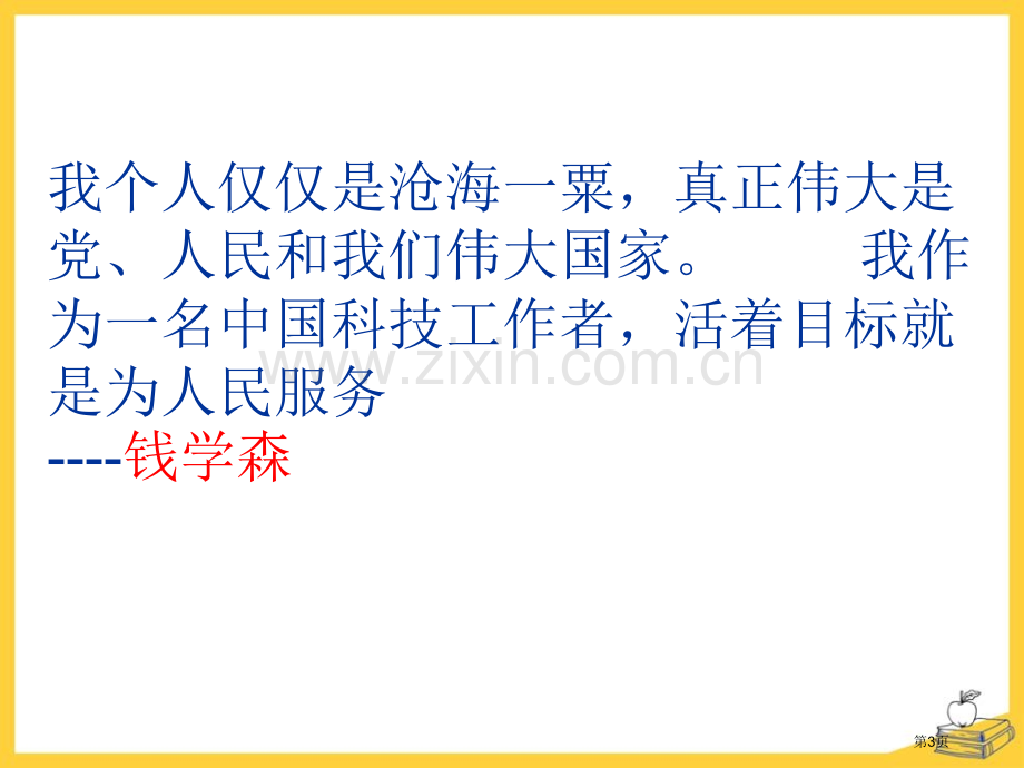 祖国-我终于回来了课件省公开课一等奖新名师比赛一等奖课件.pptx_第3页