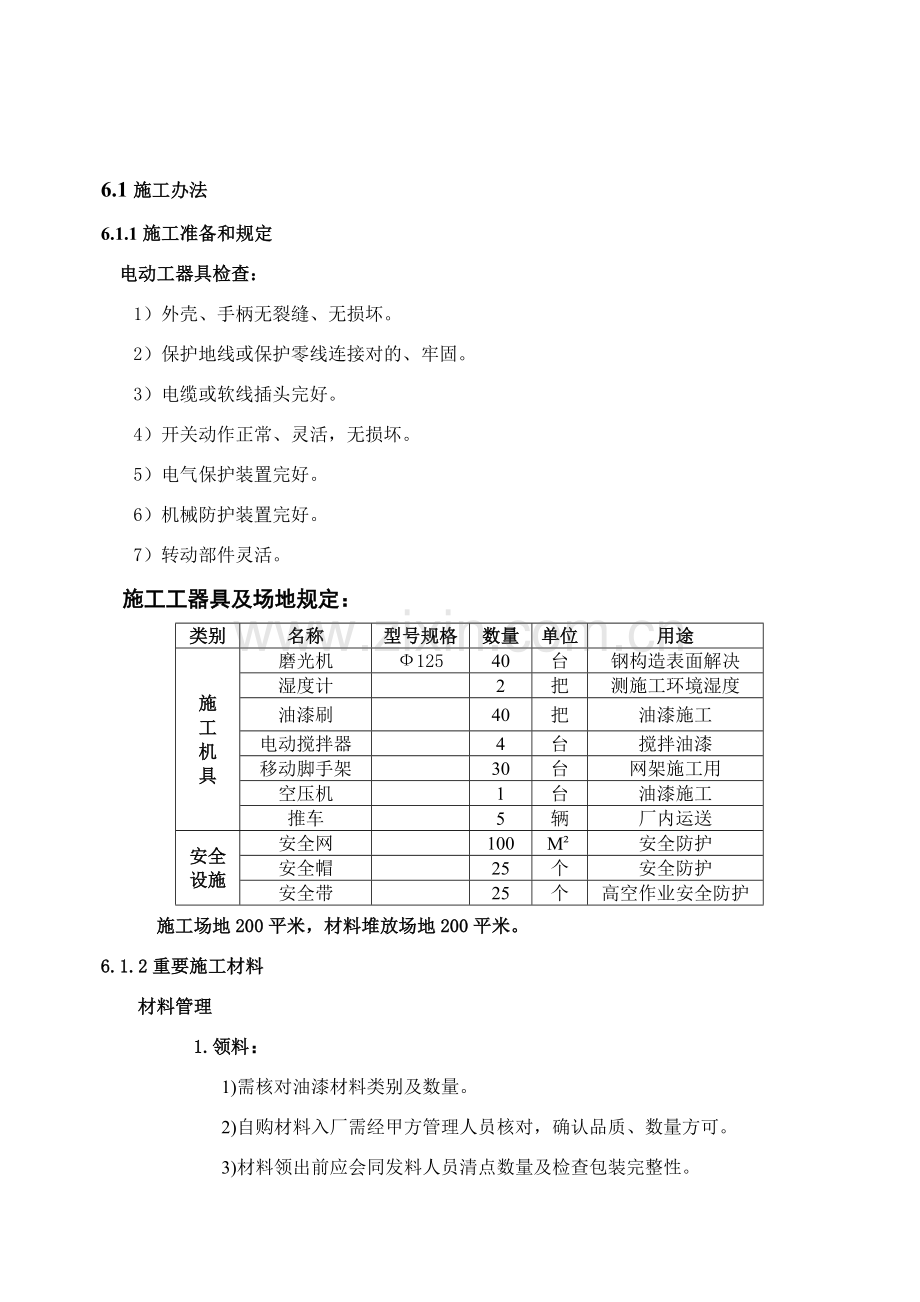 钢结构防腐油漆综合项目施工专项方案.doc_第3页