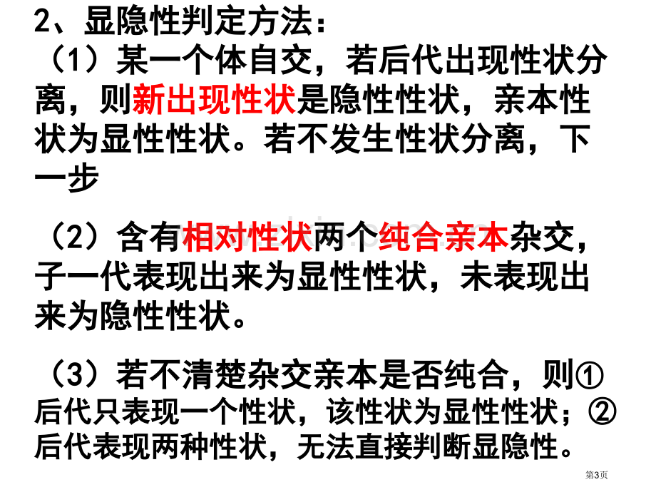 生物必修二知识点方法点总结市公开课一等奖百校联赛获奖课件.pptx_第3页