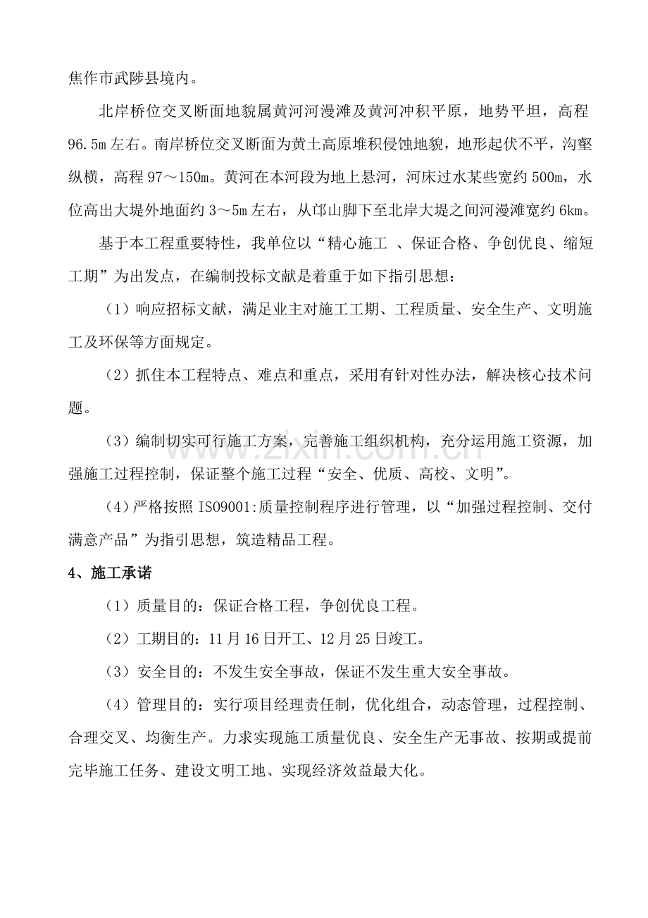 防洪综合项目工程综合项目施工组织设计完整版.doc_第3页