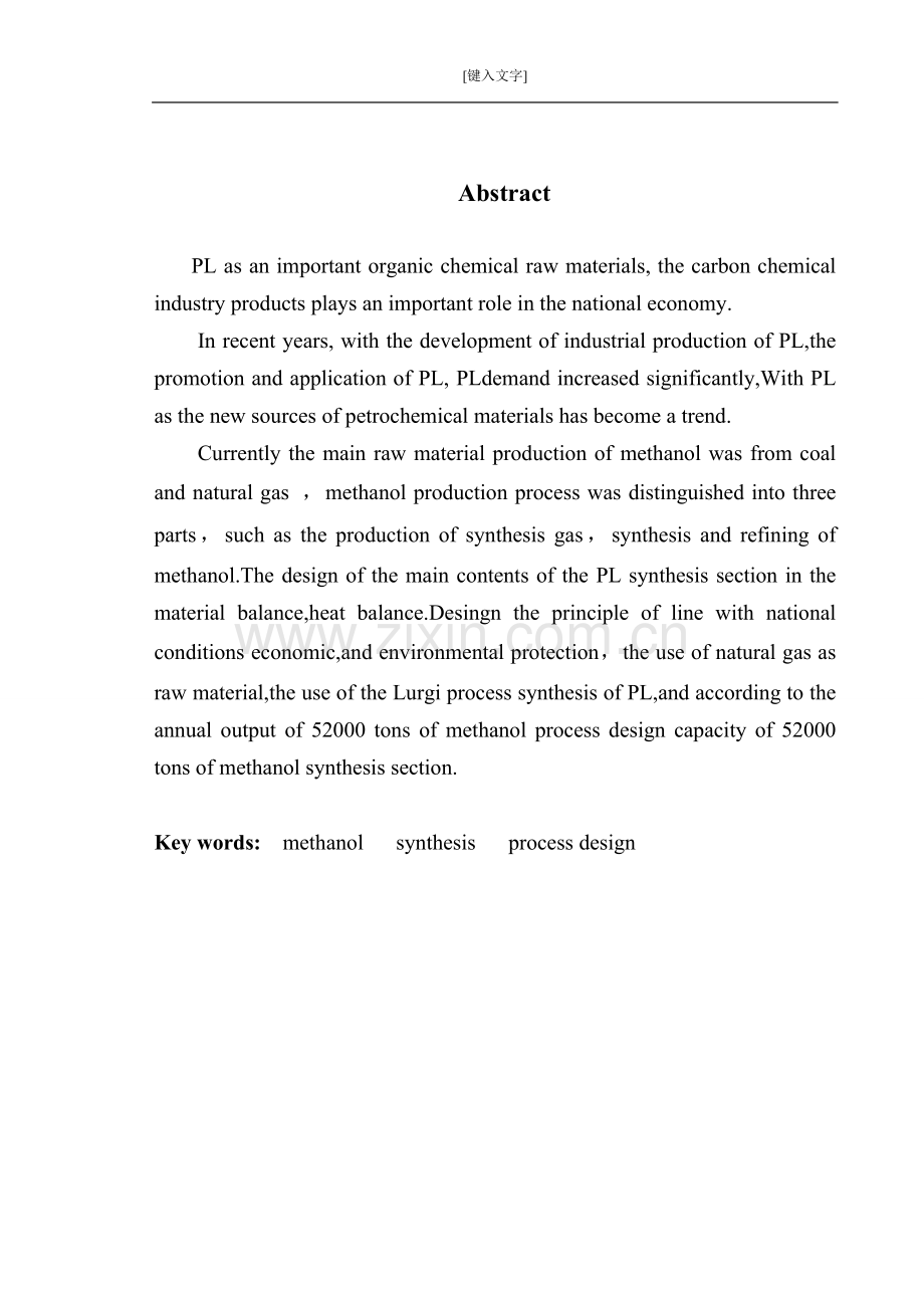 年产5.2万吨甲醇装置合成工段工艺设计本科论文.doc_第3页