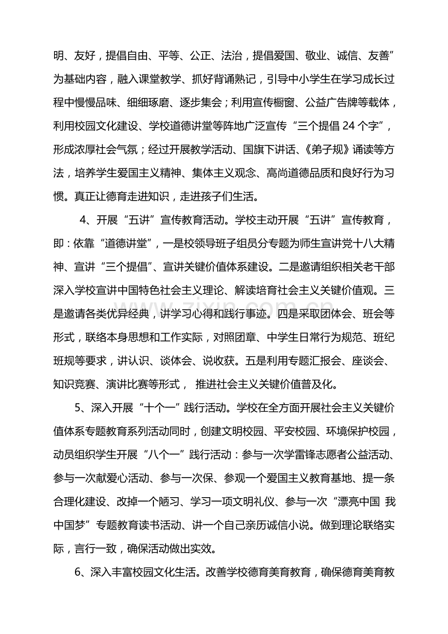 社会主义核心价值观主题教育活动实施专项方案.doc_第3页