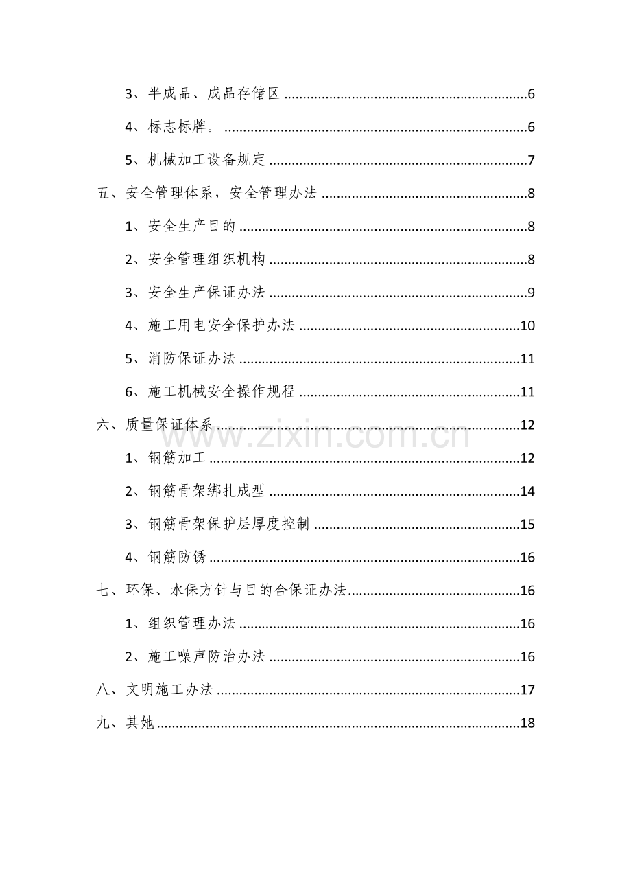 钢筋加工场建设专项方案.doc_第3页