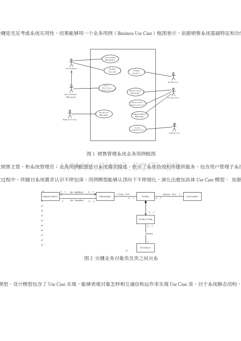 销售管理系统的UML分析与设计样本.doc_第2页