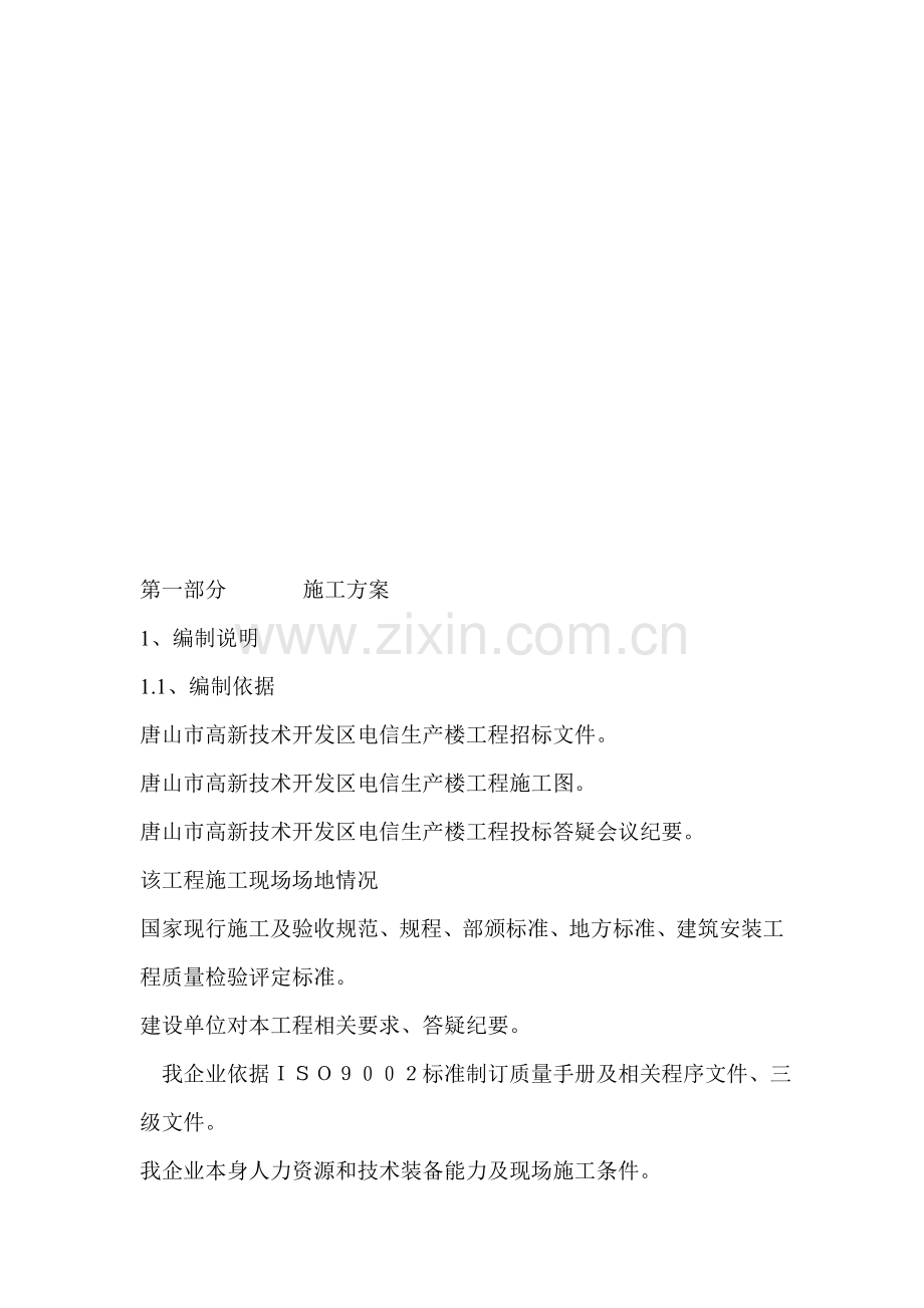 施工组织设计方案示例样本.doc_第1页