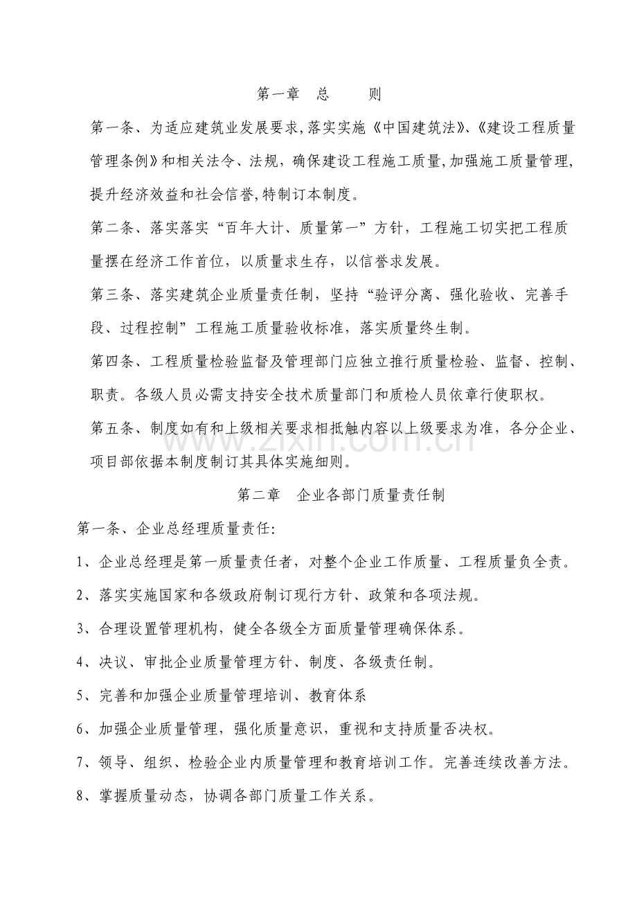 建筑工程综合项目施工企业质量管理标准体系.doc_第2页