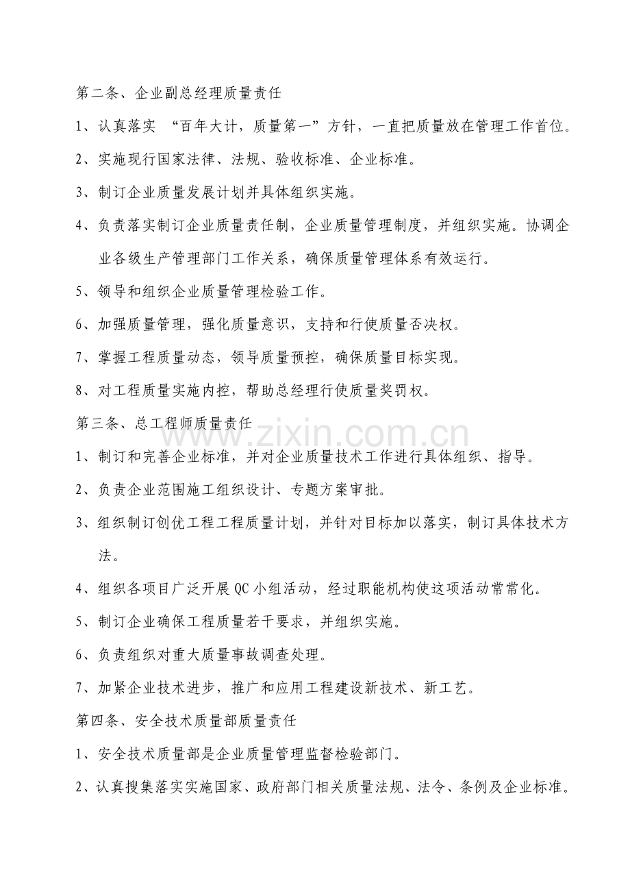 建筑工程综合项目施工企业质量管理标准体系.doc_第3页