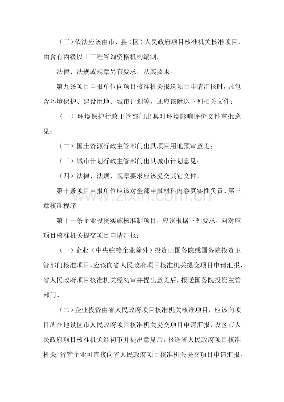 江西省企业投资项目核准管理规定样本.doc_第3页