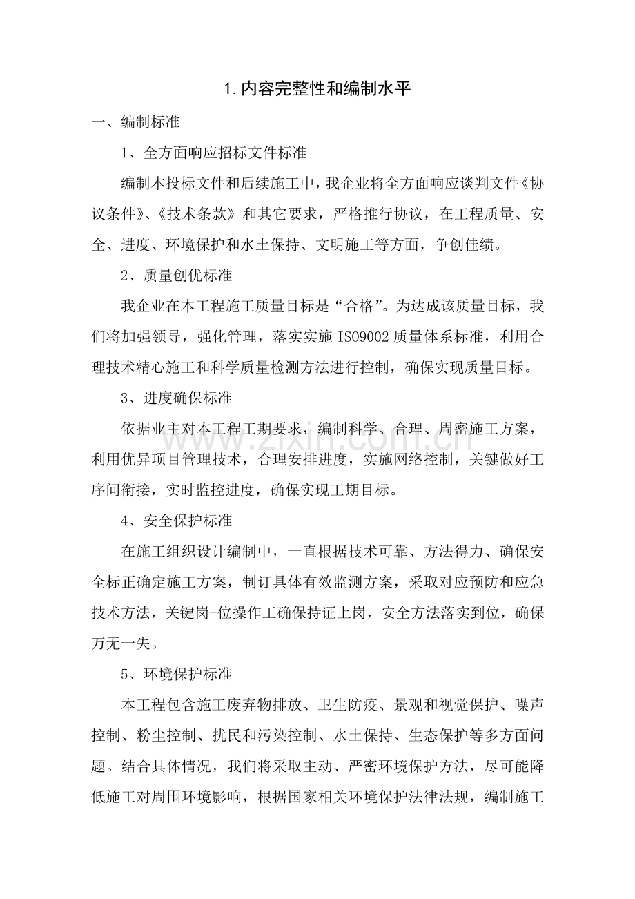 美丽乡村核心技术标.docx_第2页