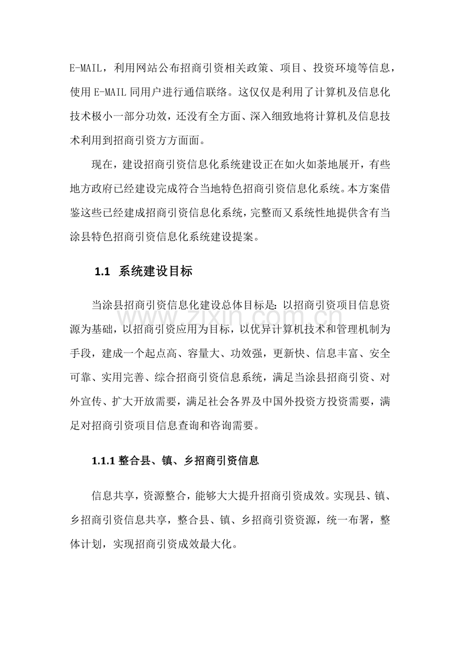 招商平台建设专业方案.docx_第2页