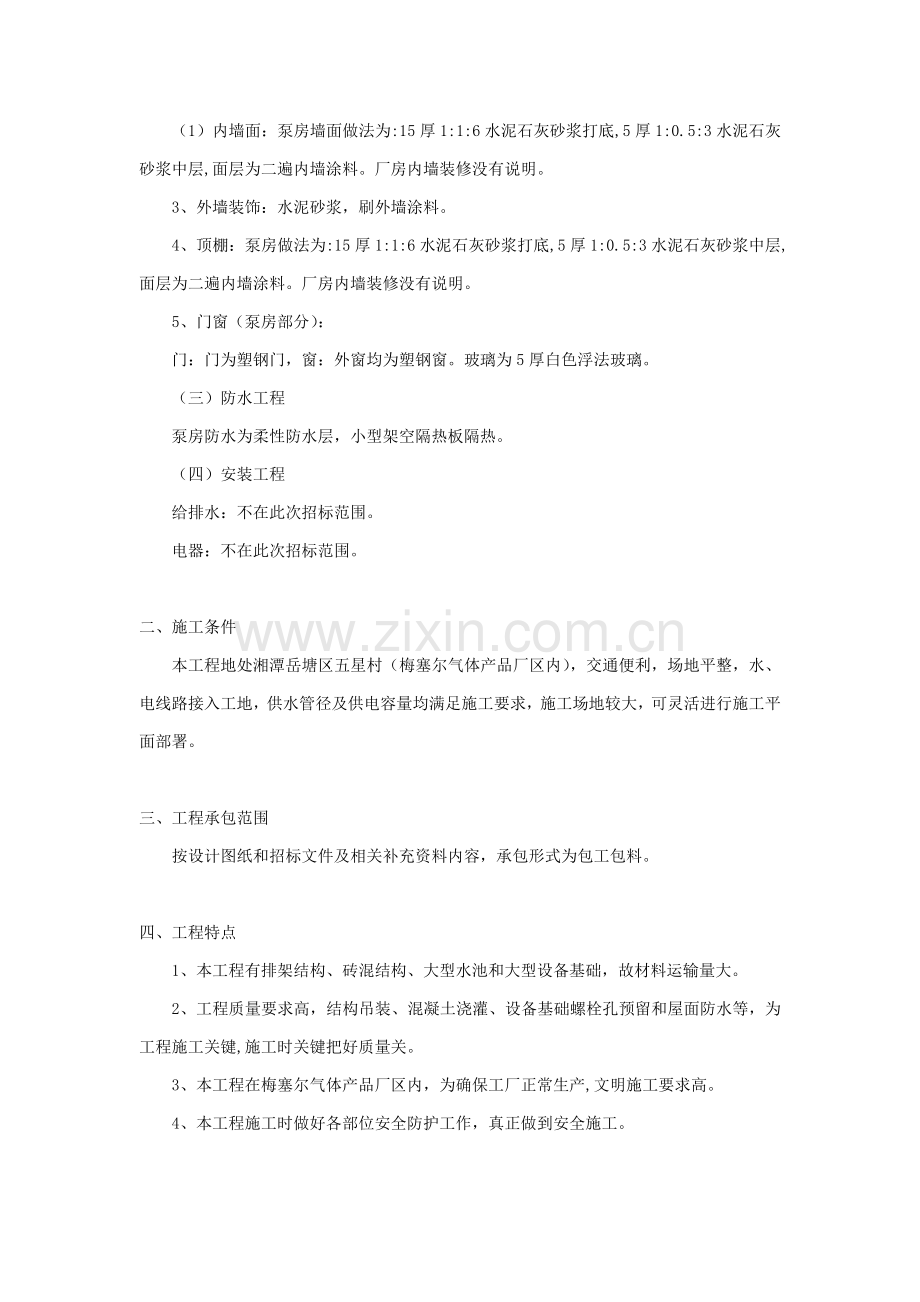 钢排架结构厂房施工组织设计概况样本.doc_第2页