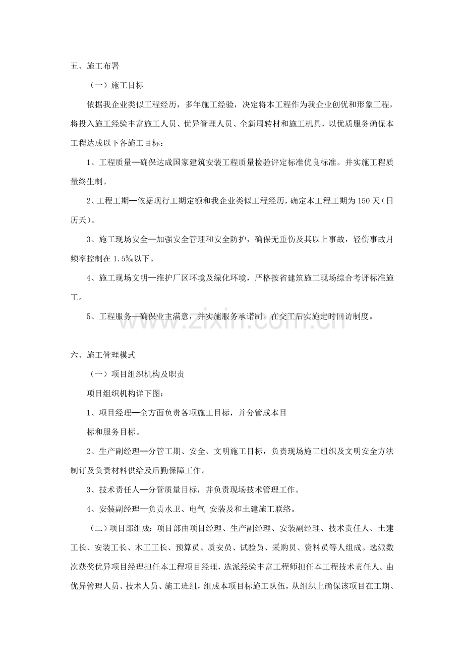 钢排架结构厂房施工组织设计概况样本.doc_第3页