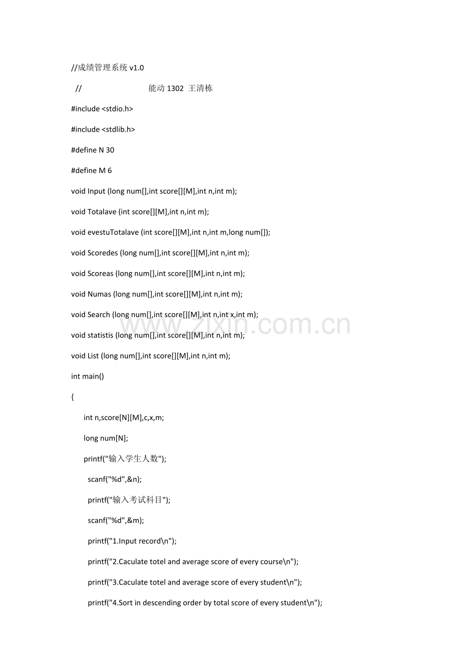 新版学生成绩标准管理系统.doc_第1页