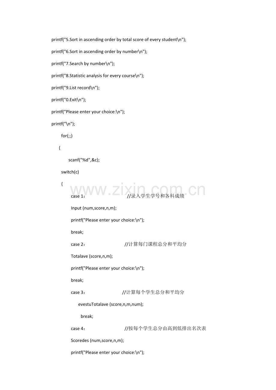 新版学生成绩标准管理系统.doc_第2页