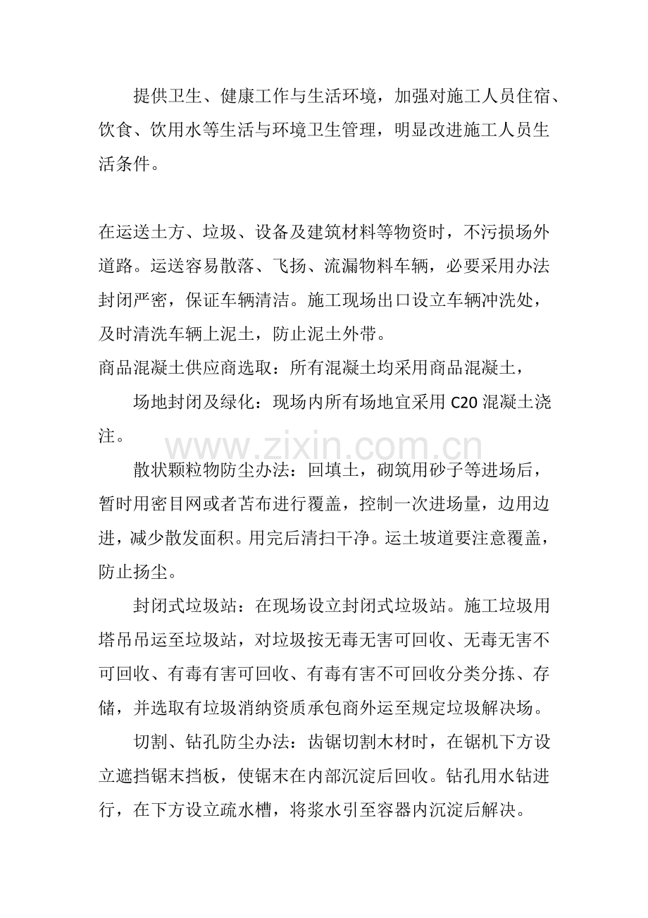 绿色建筑工程培训内容.doc_第2页