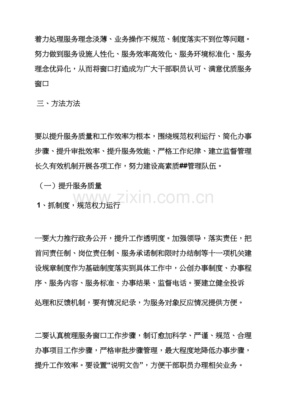 服务提升年活动专项方案.docx_第2页