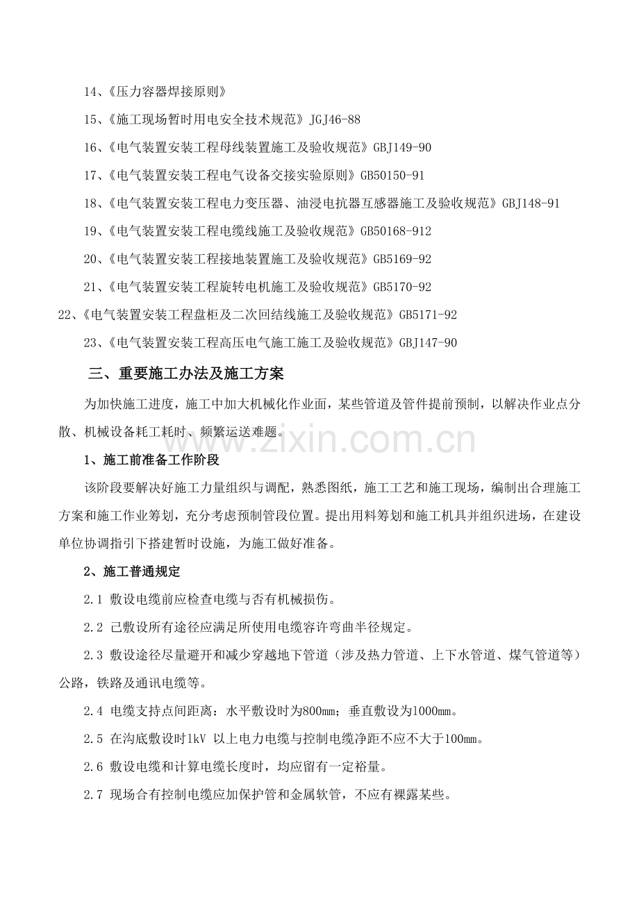 电气设备综合项目工程综合项目施工组织设计.doc_第3页