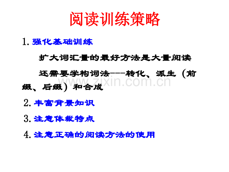 高中英语阅读理解技巧精析省公共课一等奖全国赛课获奖课件.pptx_第2页