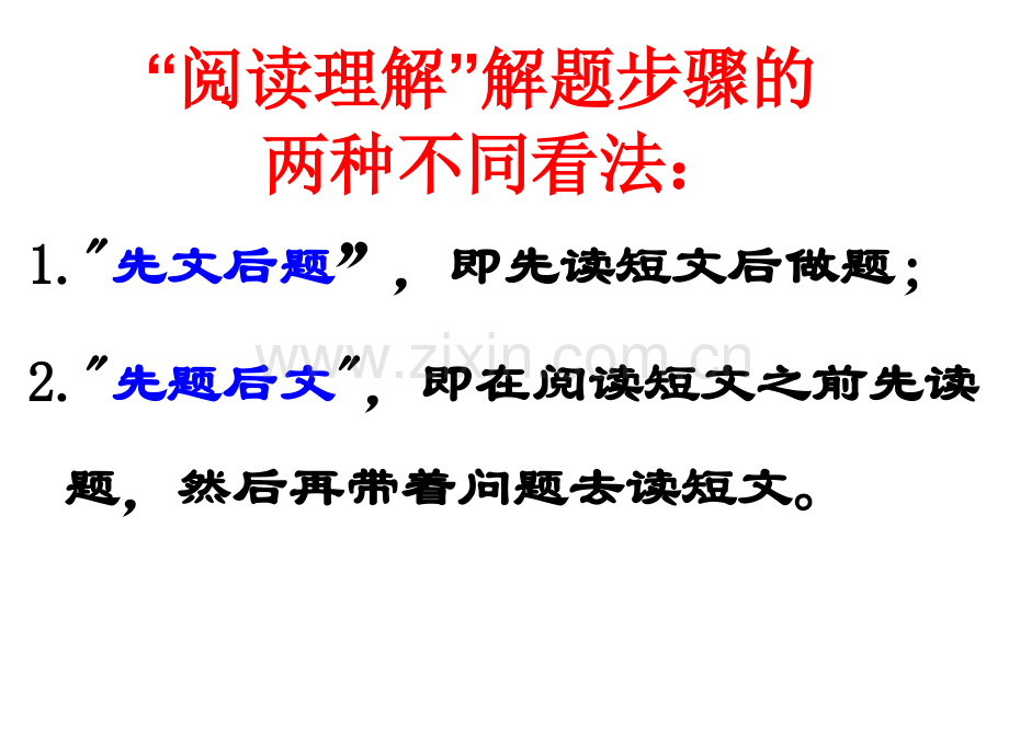 高中英语阅读理解技巧精析省公共课一等奖全国赛课获奖课件.pptx_第3页