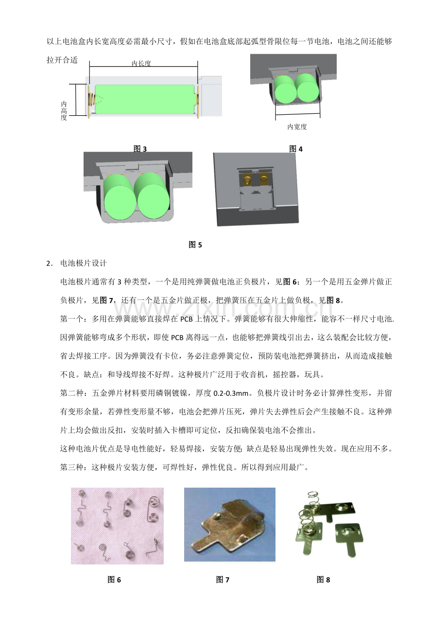 电池盒设计注意项目.doc_第2页