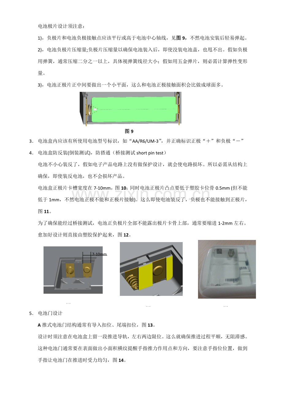 电池盒设计注意项目.doc_第3页