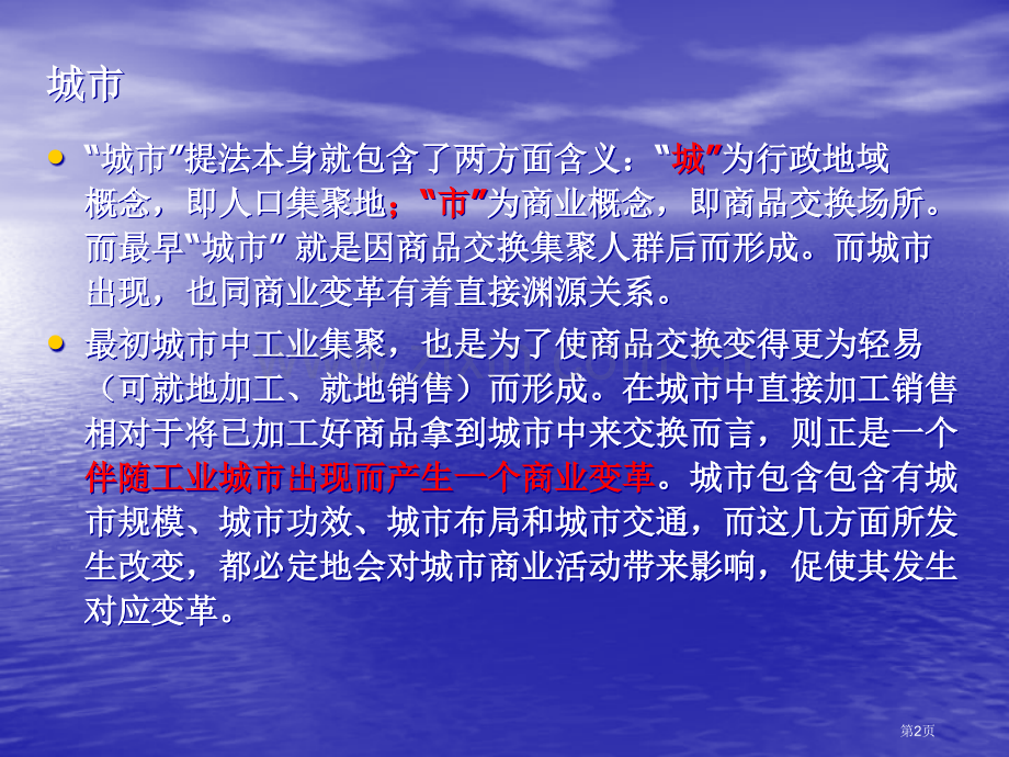 旅游地理学城市旅游和主题公园省公共课一等奖全国赛课获奖课件.pptx_第2页